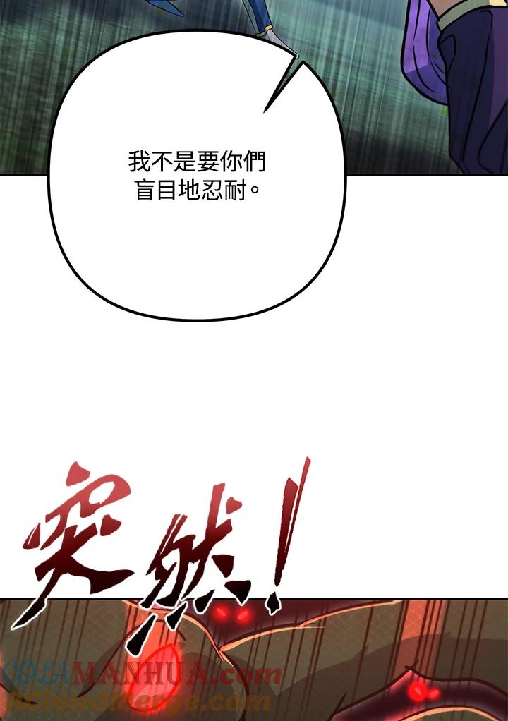 从满级开始升级 - 第49话 - 第105张图