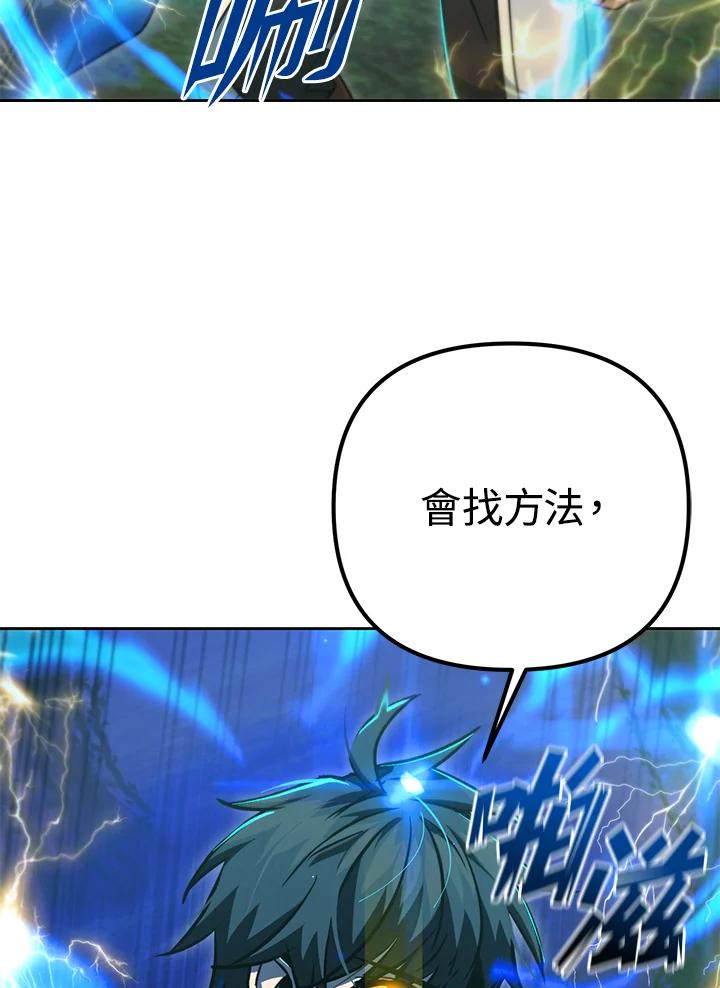 从满级开始升级 - 第49话 - 第110张图