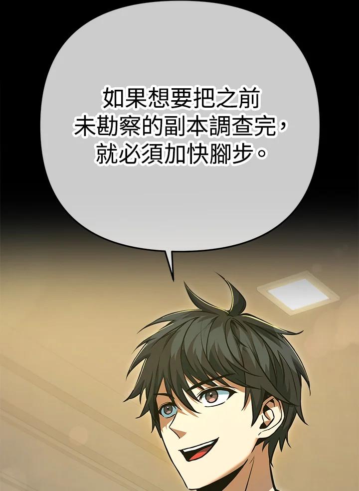 从满级开始升级 - 第49话 - 第34张图