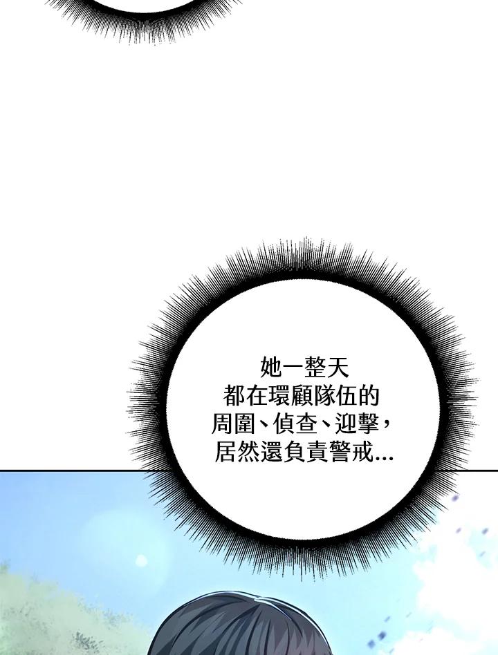 从满级开始升级 - 第49话 - 第76张图