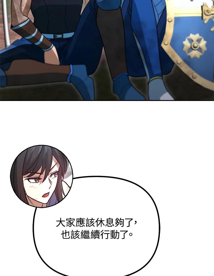 从满级开始升级 - 第49话 - 第80张图