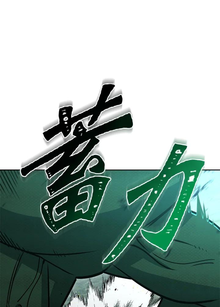从满级开始升级 - 第49话 - 第8张图