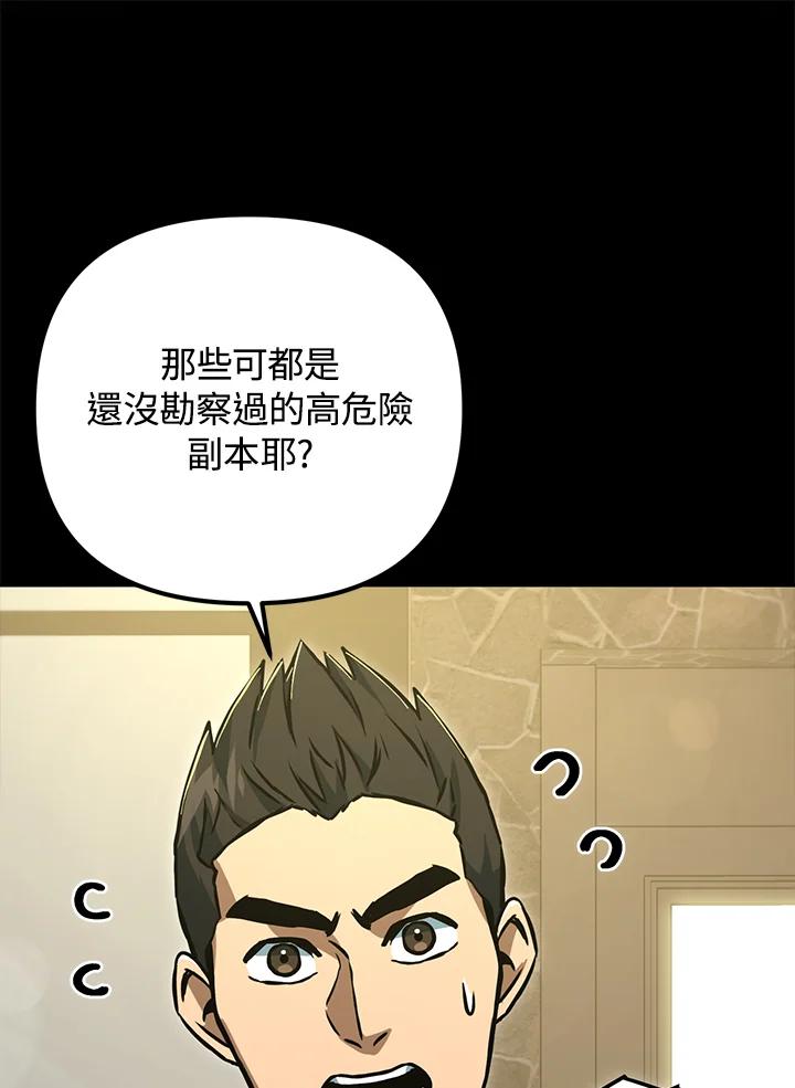 从满级开始升级 - 第49话 - 第30张图