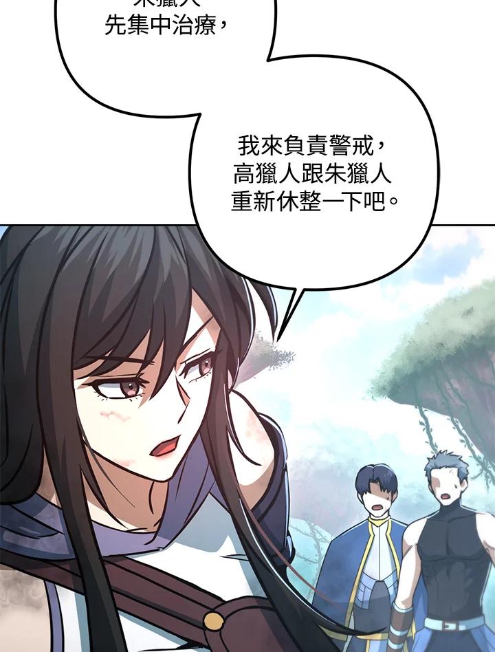 从满级开始升级 - 第49话 - 第71张图