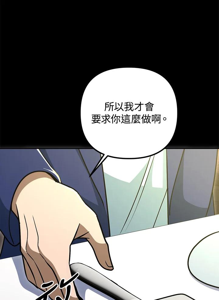 从满级开始升级 - 第49话 - 第32张图