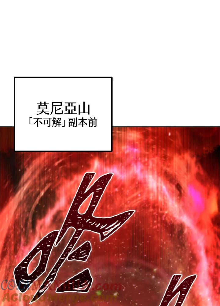 从满级开始升级 - 第49话 - 第129张图