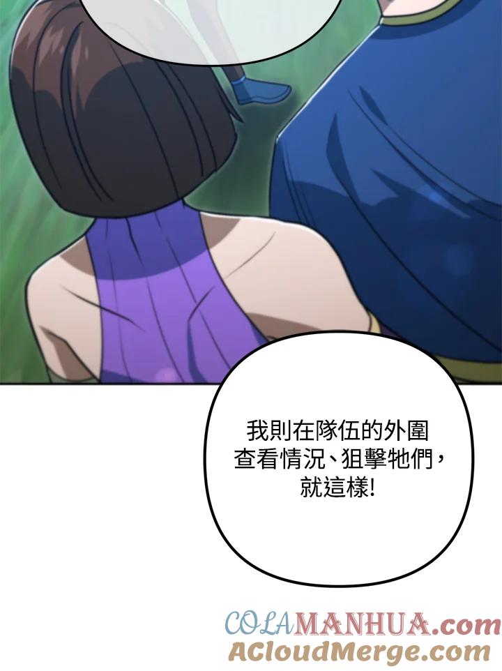 从满级开始升级 - 第49话 - 第25张图