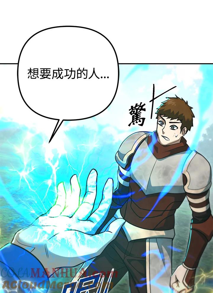 从满级开始升级 - 第49话 - 第109张图