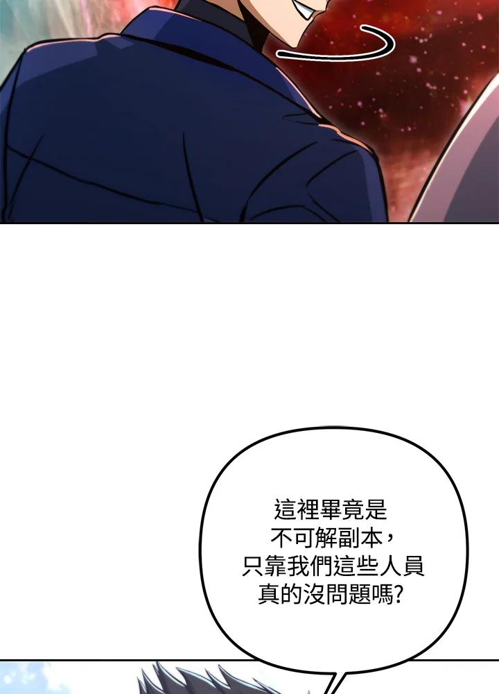 从满级开始升级 - 第49话 - 第132张图