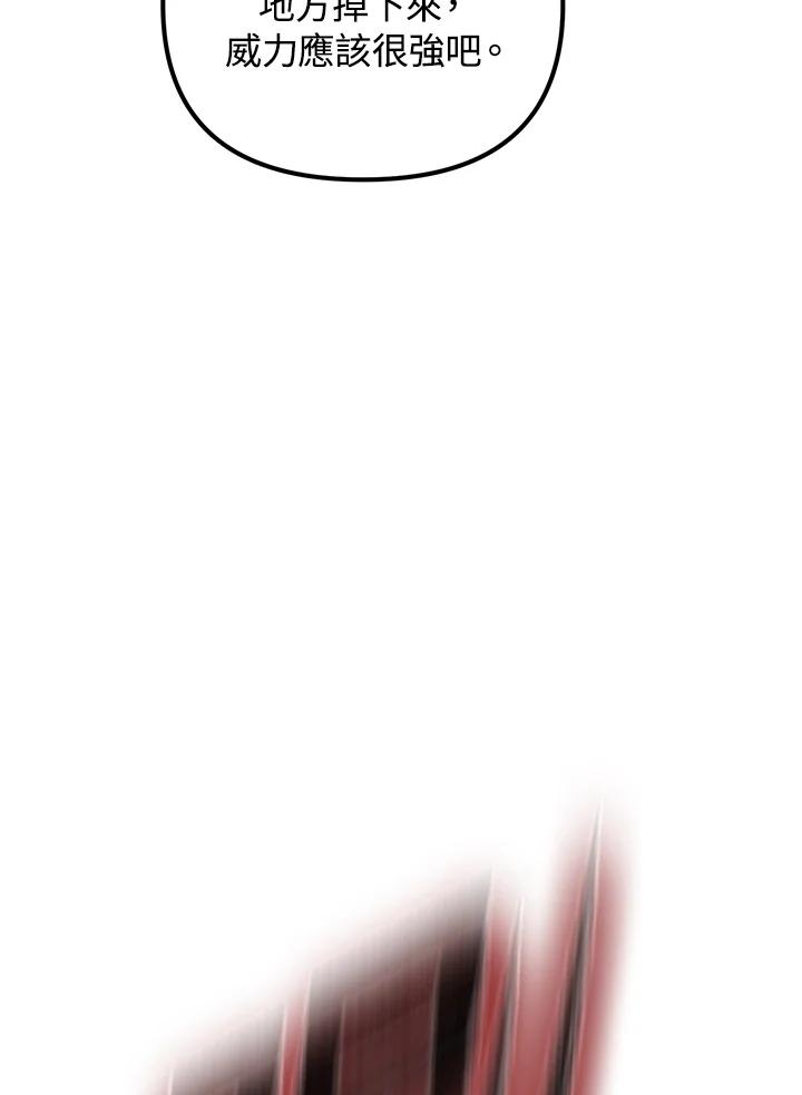 从满级开始升级 - 第49话 - 第12张图