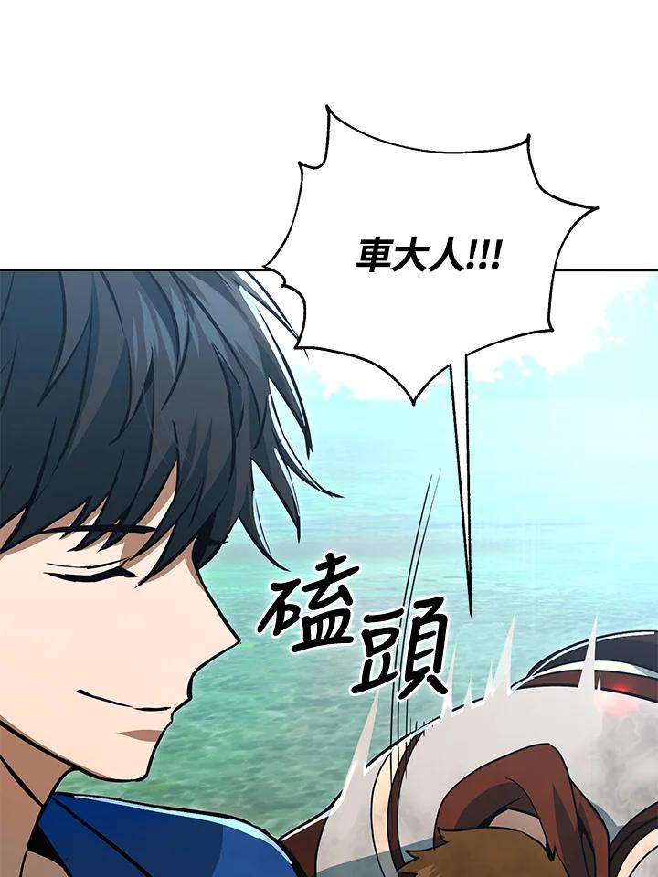 从满级开始升级 - 第49话 - 第123张图