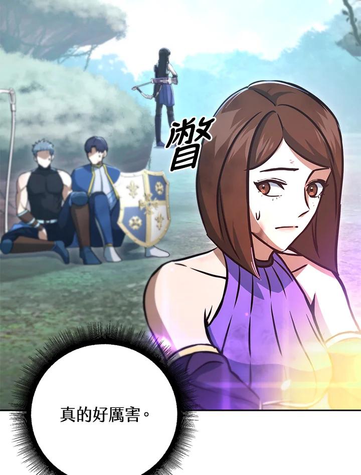 从满级开始升级 - 第49话 - 第75张图