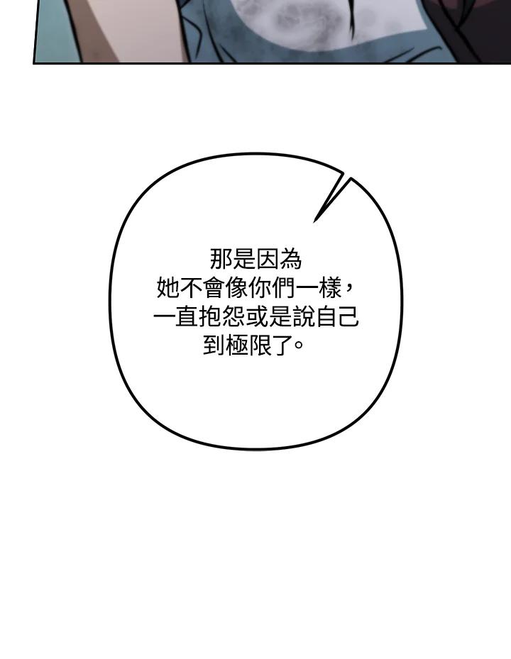 从满级开始升级 - 第49话 - 第98张图