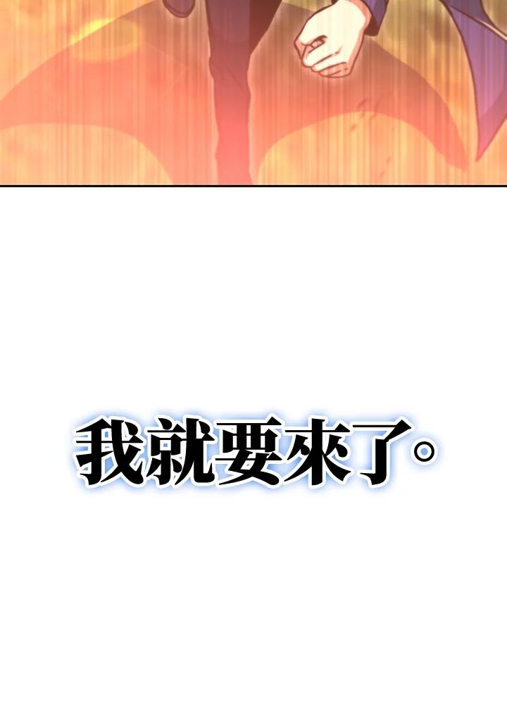 从满级开始升级 - 第49话 - 第139张图