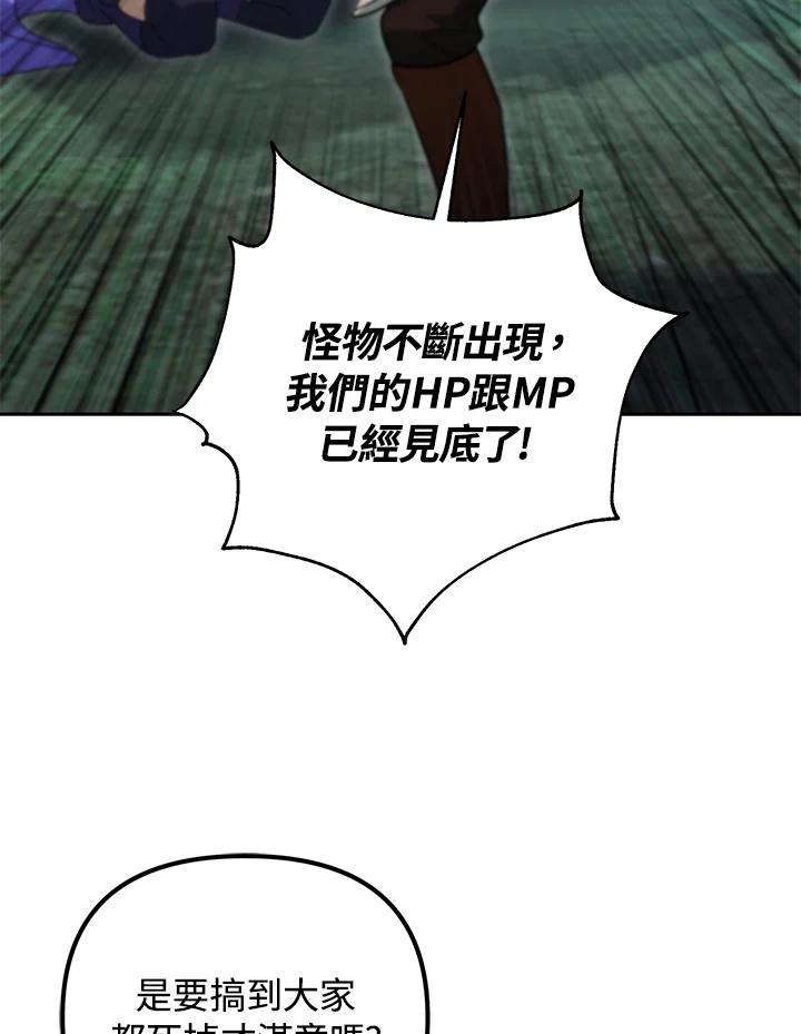 从满级开始升级 - 第49话 - 第84张图