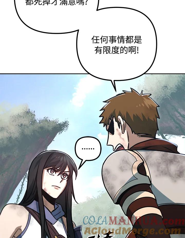 从满级开始升级 - 第49话 - 第85张图