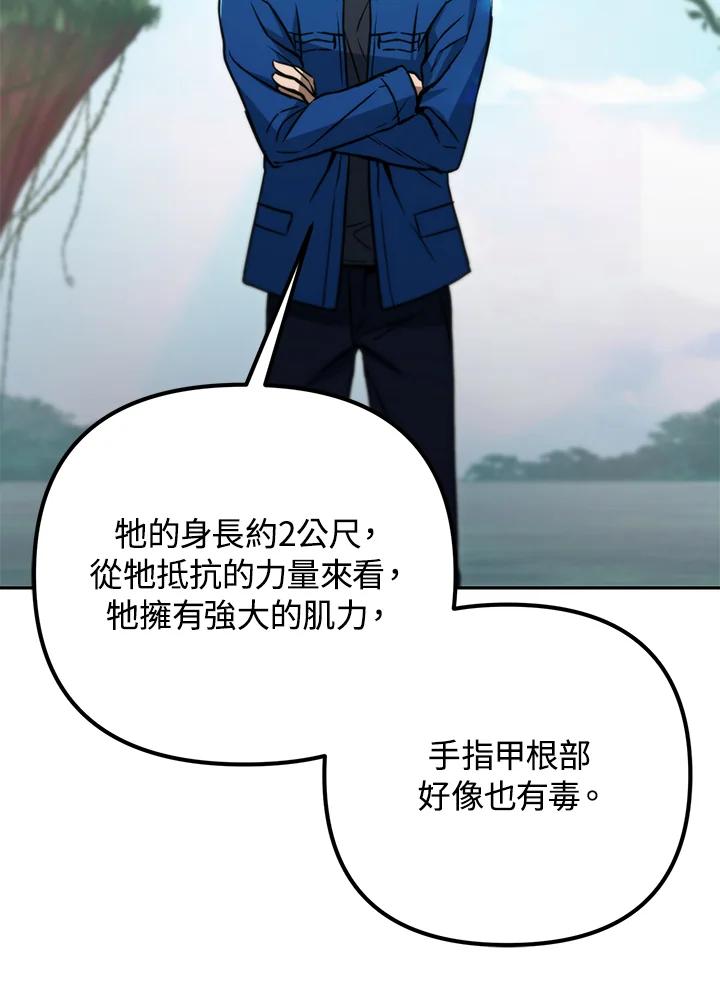 从满级开始升级 - 第49话 - 第4张图