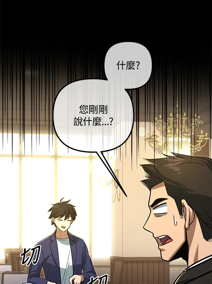 从满级开始升级 - 第49话 - 第28张图