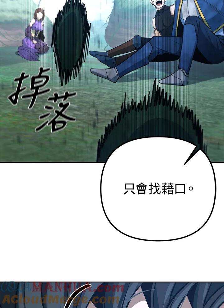 从满级开始升级 - 第49话 - 第117张图