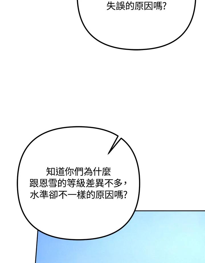 从满级开始升级 - 第49话 - 第96张图
