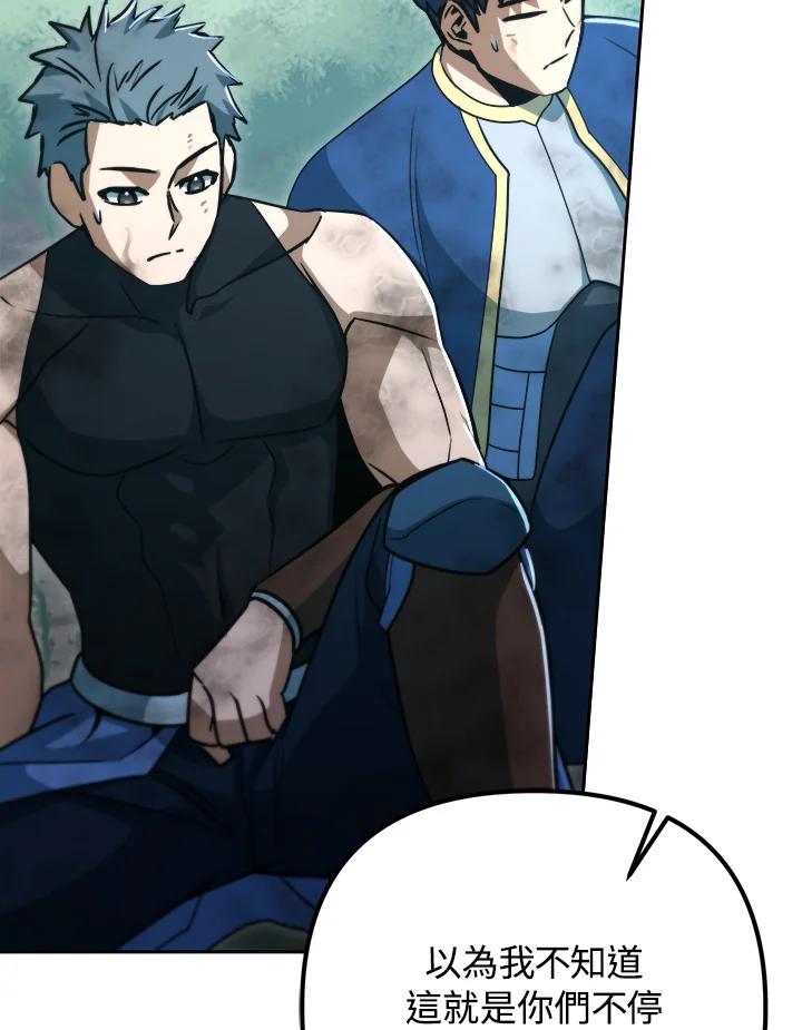 从满级开始升级 - 第49话 - 第95张图