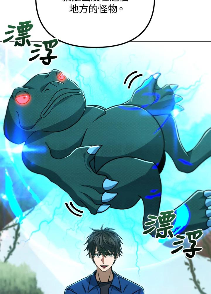 从满级开始升级 - 第49话 - 第3张图