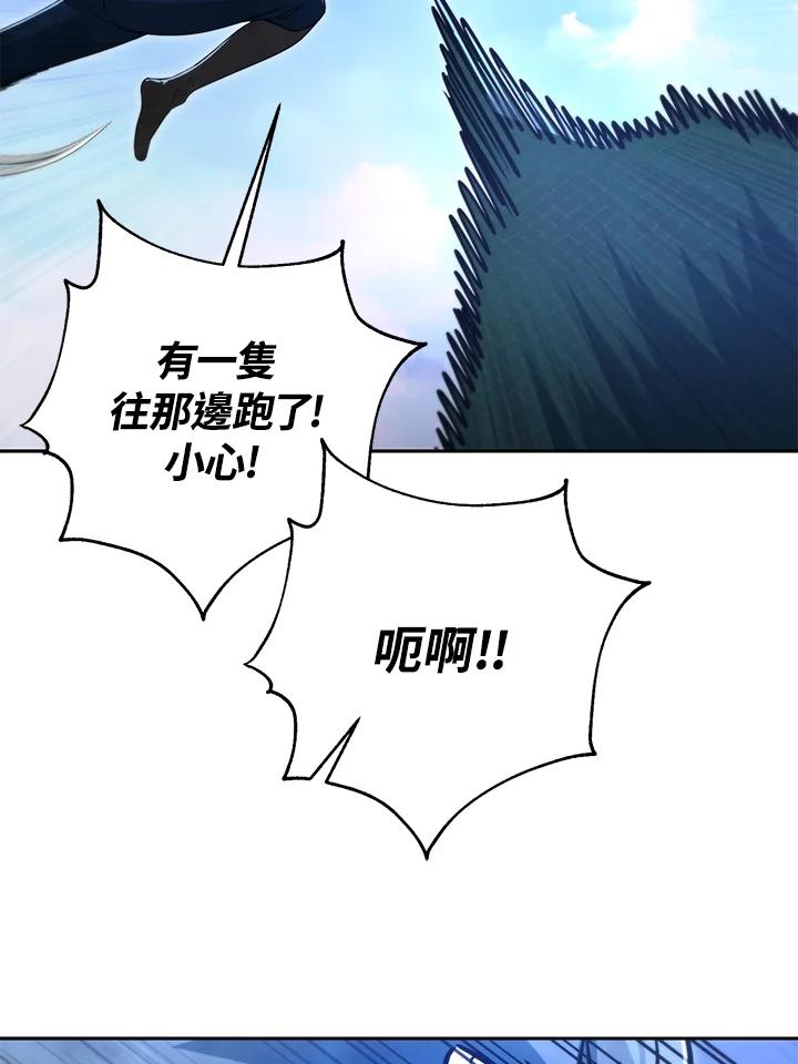 从满级开始升级 - 第49话 - 第46张图