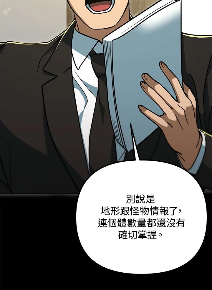 从满级开始升级 - 第49话 - 第31张图