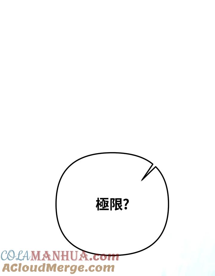 从满级开始升级 - 第49话 - 第89张图
