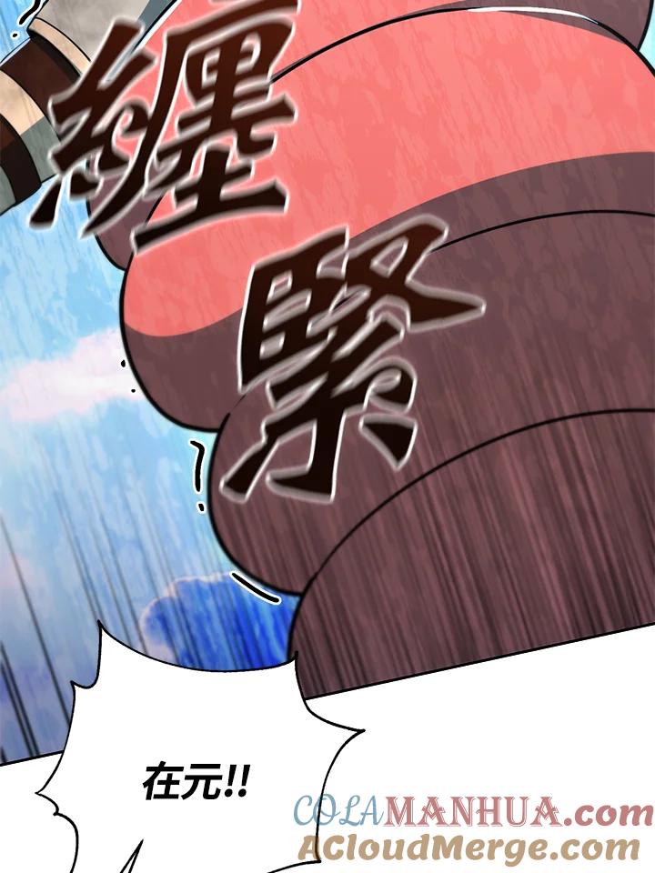 从满级开始升级 - 第49话 - 第49张图