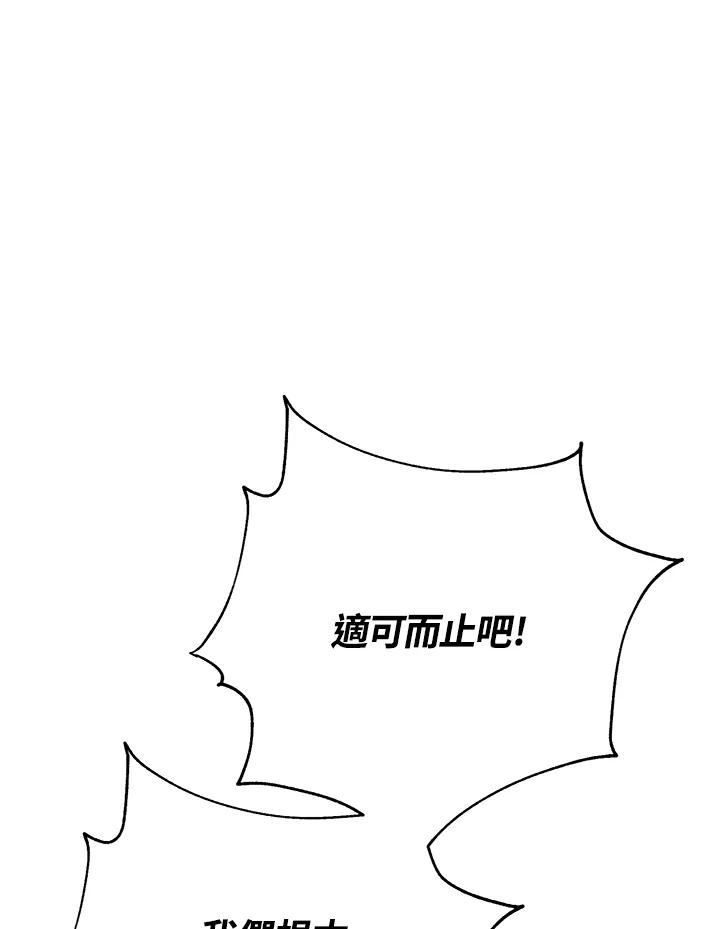 从满级开始升级 - 第49话 - 第82张图