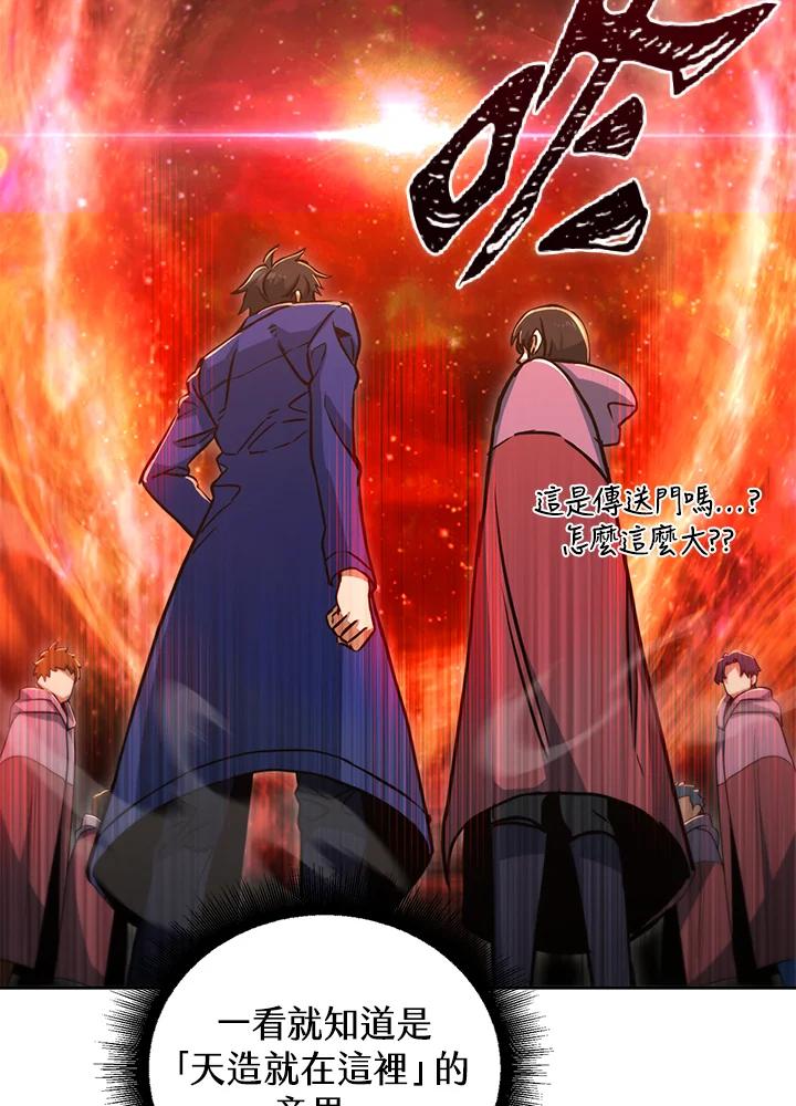 从满级开始升级 - 第49话 - 第130张图