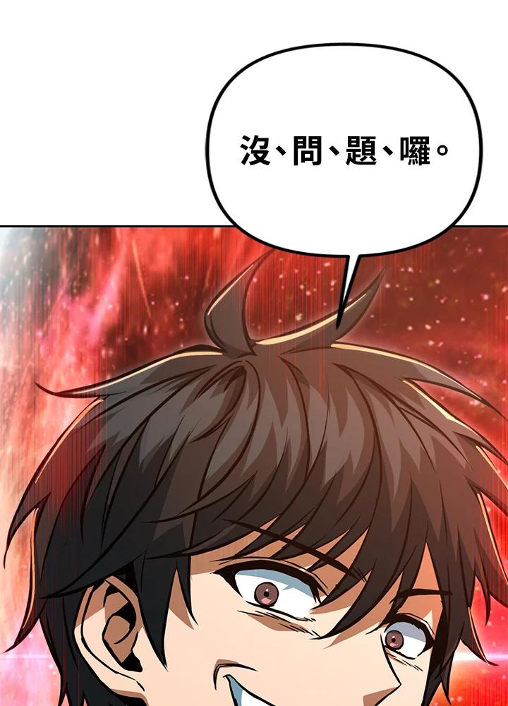 从满级开始升级 - 第49话 - 第135张图