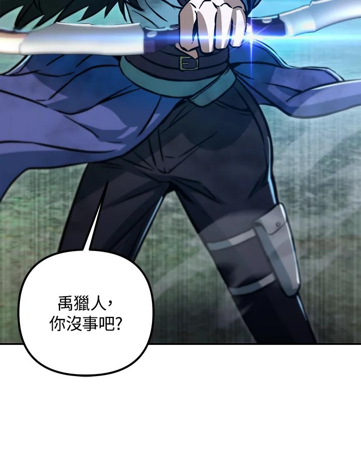 从满级开始升级 - 第49话 - 第68张图