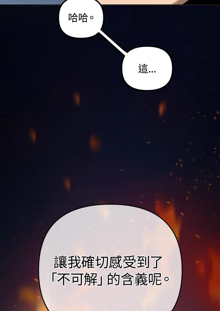 从满级开始升级 - 第50话 - 第90张图