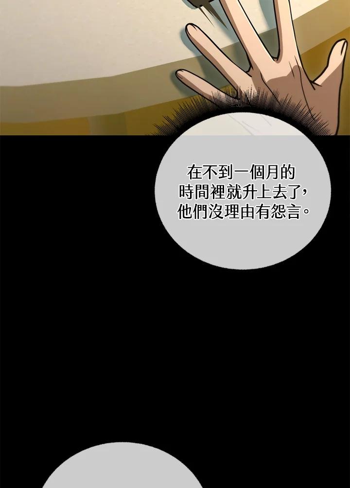 从满级开始升级 - 第50话 - 第11张图