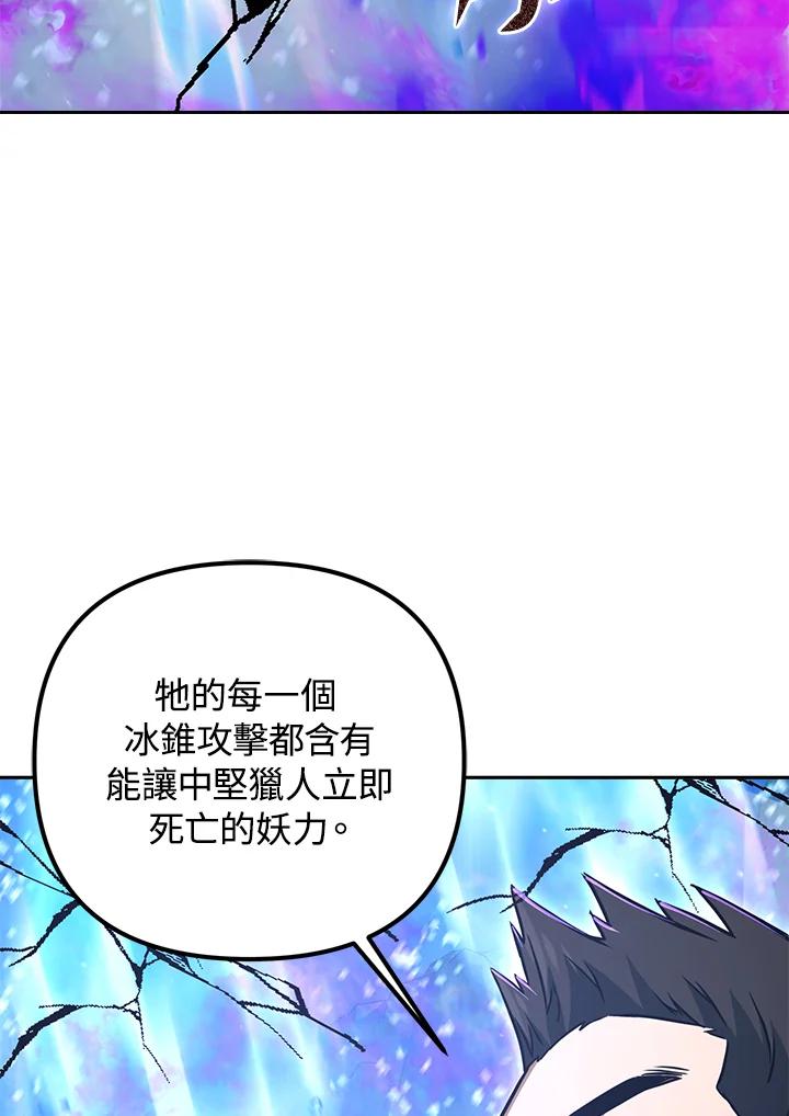 从满级开始升级 - 第50话 - 第76张图