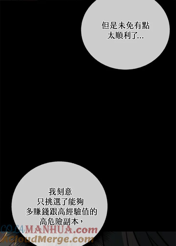从满级开始升级 - 第50话 - 第13张图