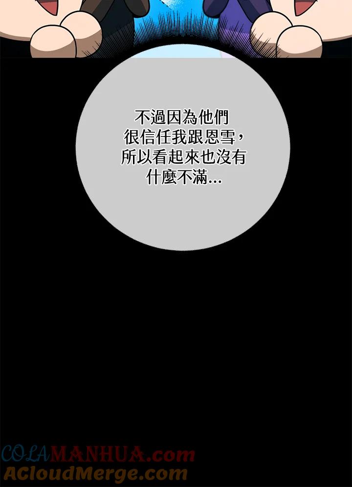 从满级开始升级 - 第50话 - 第9张图