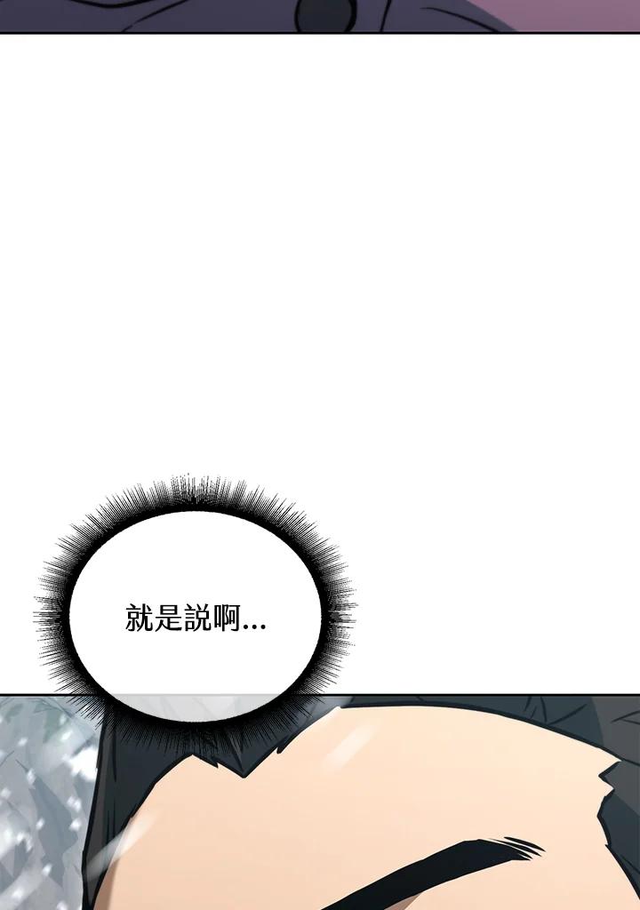 从满级开始升级 - 第50话 - 第44张图