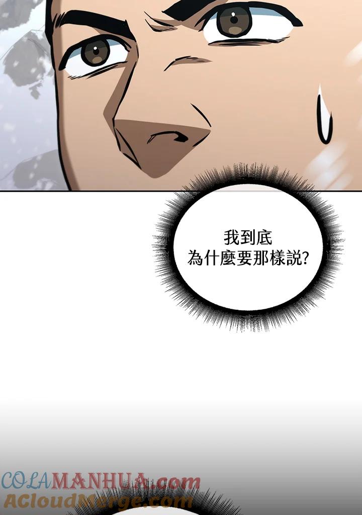 从满级开始升级 - 第50话 - 第45张图