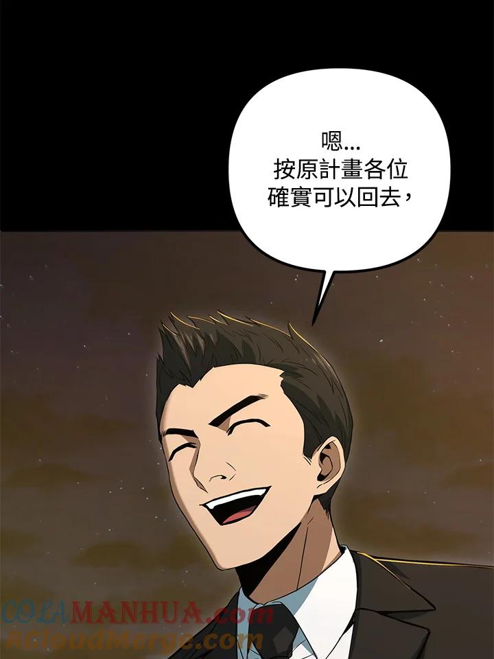 从满级开始升级 - 第50话 - 第25张图