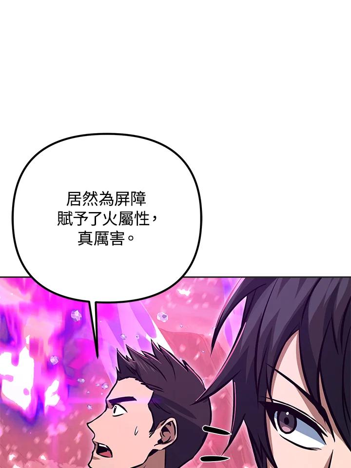 从满级开始升级 - 第50话 - 第98张图