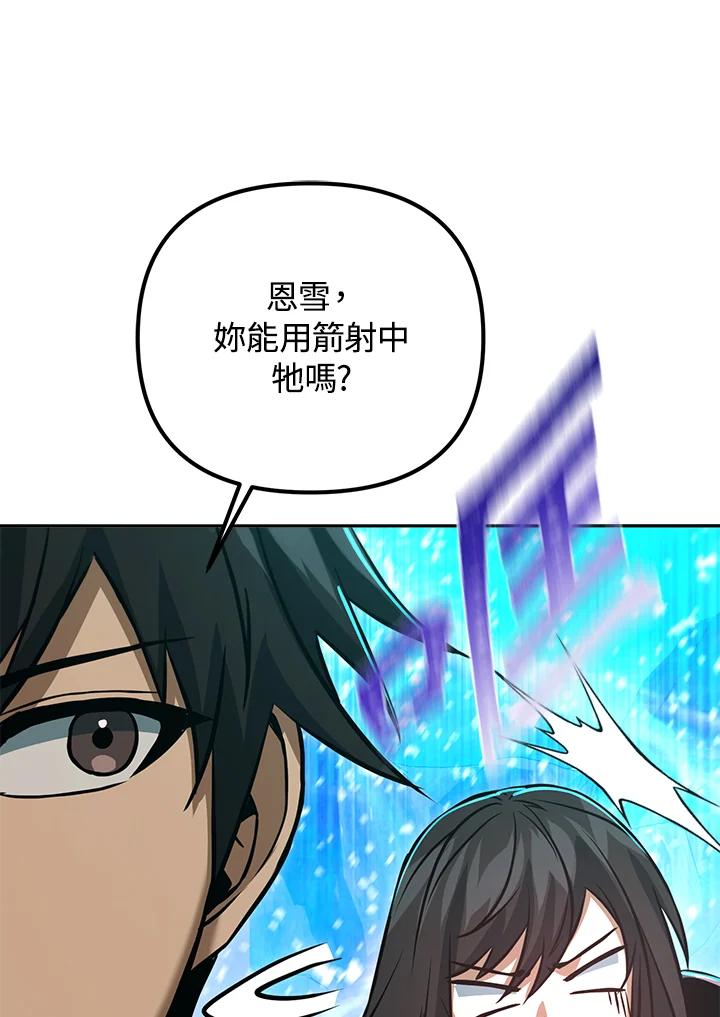 从满级开始升级 - 第50话 - 第82张图