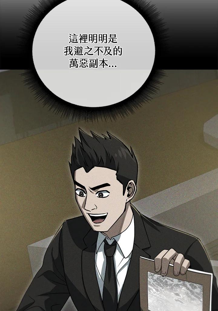 从满级开始升级 - 第50话 - 第46张图