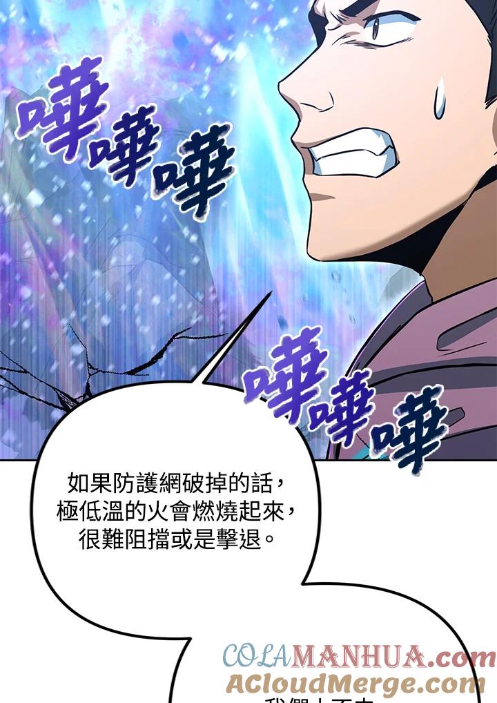 从满级开始升级 - 第50话 - 第77张图