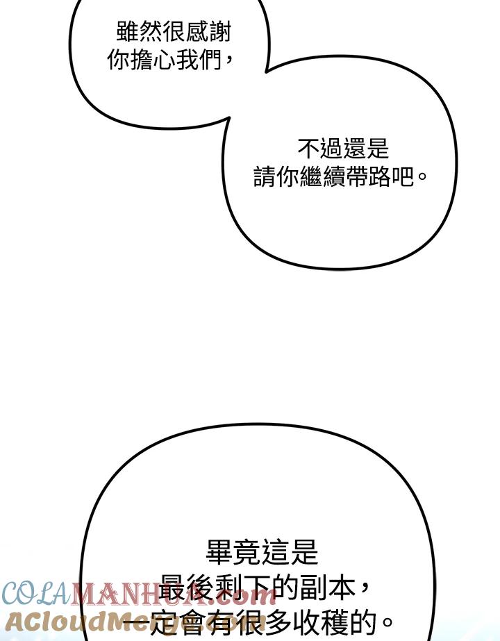 从满级开始升级 - 第50话 - 第49张图