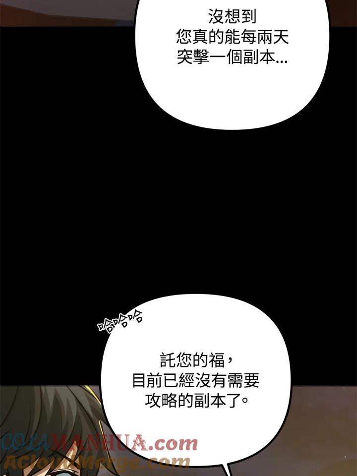 从满级开始升级 - 第50话 - 第21张图