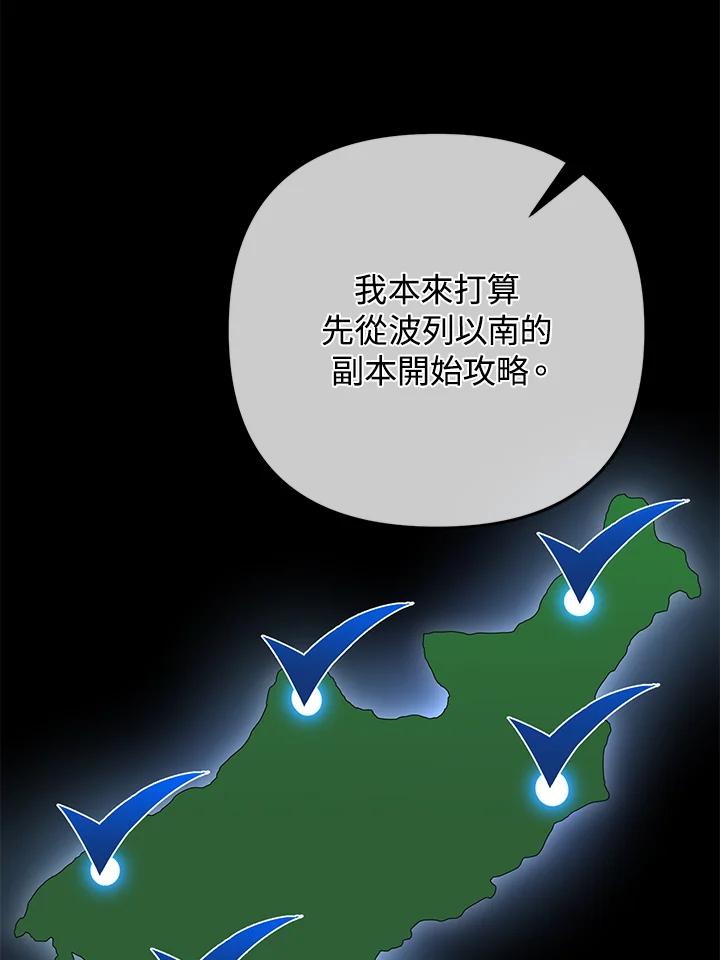 从满级开始升级 - 第50话 - 第23张图