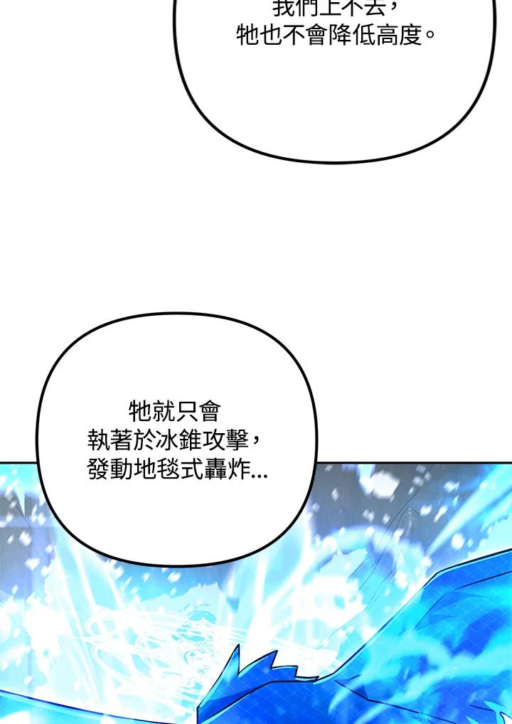 从满级开始升级 - 第50话 - 第78张图